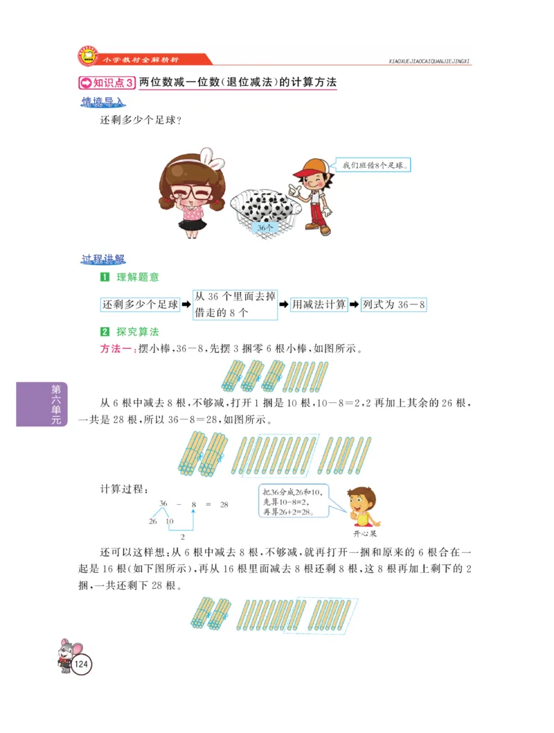 《教材全解精析》数学1年级下册（RJ）_一年级上下册资料_小学一年级学习资料-25年更新版_1-04、小学一年级数学下册_1-4-2、练习题、作业、试题、试卷_人教版_电子册
