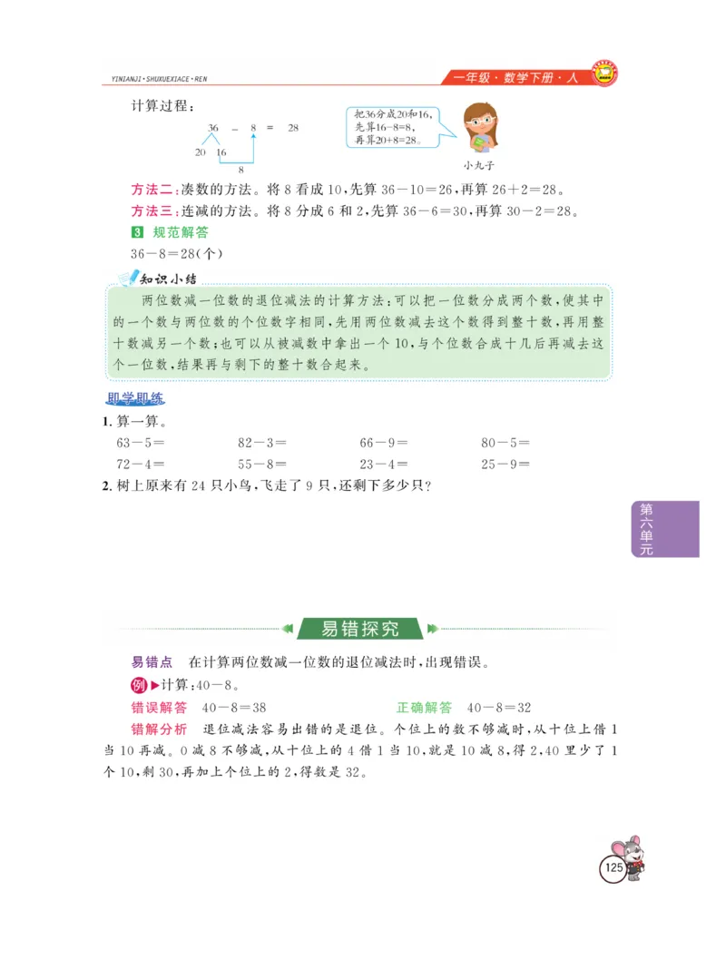 《教材全解精析》数学1年级下册（RJ）_一年级上下册资料_小学一年级学习资料-25年更新版_1-04、小学一年级数学下册_1-4-2、练习题、作业、试题、试卷_人教版_电子册