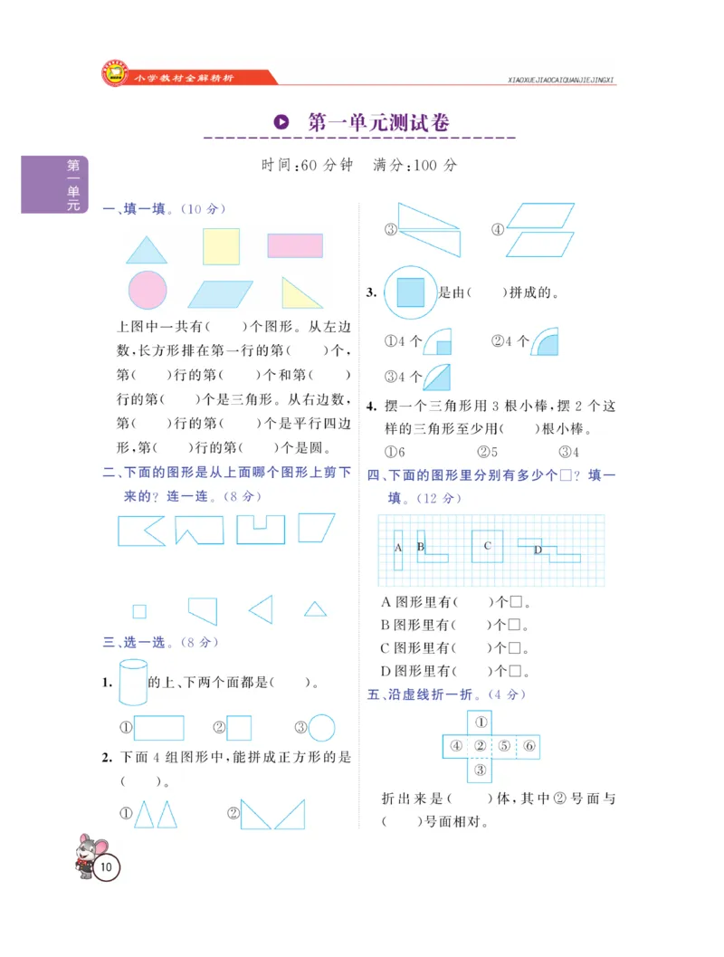 《教材全解精析》数学1年级下册（RJ）_一年级上下册资料_小学一年级学习资料-25年更新版_1-04、小学一年级数学下册_1-4-2、练习题、作业、试题、试卷_人教版_电子册