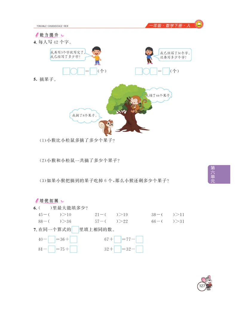 《教材全解精析》数学1年级下册（RJ）_一年级上下册资料_小学一年级学习资料-25年更新版_1-04、小学一年级数学下册_1-4-2、练习题、作业、试题、试卷_人教版_电子册