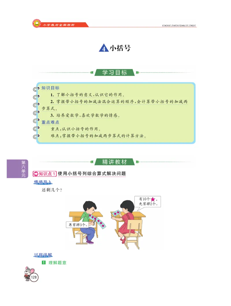 《教材全解精析》数学1年级下册（RJ）_一年级上下册资料_小学一年级学习资料-25年更新版_1-04、小学一年级数学下册_1-4-2、练习题、作业、试题、试卷_人教版_电子册