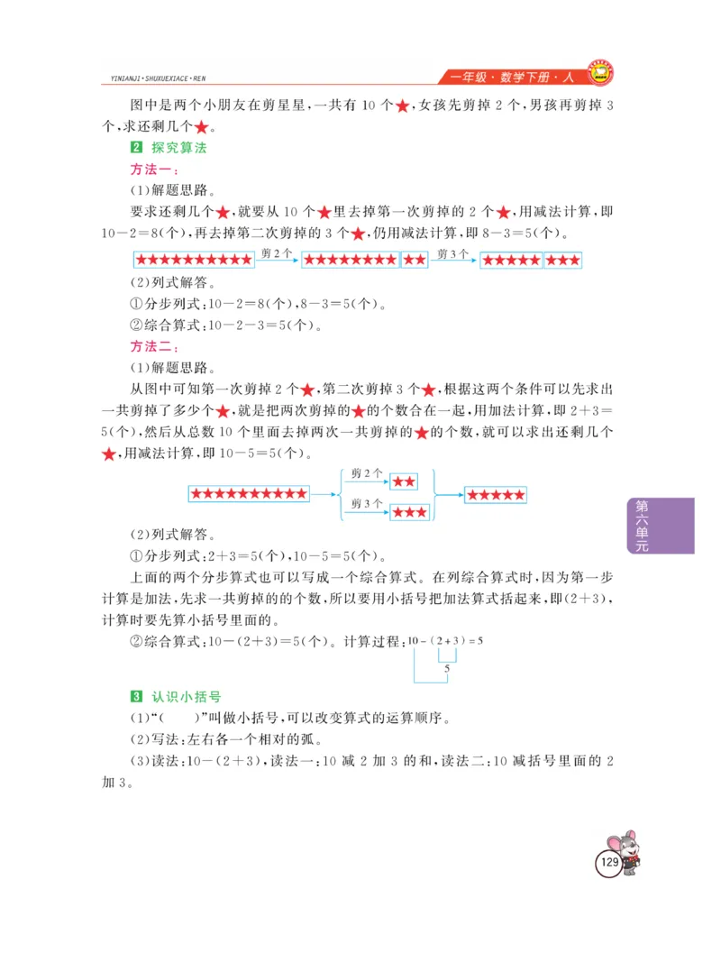 《教材全解精析》数学1年级下册（RJ）_一年级上下册资料_小学一年级学习资料-25年更新版_1-04、小学一年级数学下册_1-4-2、练习题、作业、试题、试卷_人教版_电子册