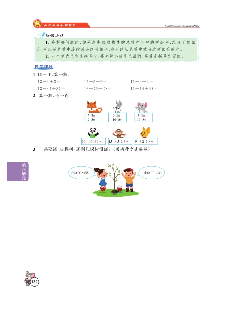 《教材全解精析》数学1年级下册（RJ）_一年级上下册资料_小学一年级学习资料-25年更新版_1-04、小学一年级数学下册_1-4-2、练习题、作业、试题、试卷_人教版_电子册