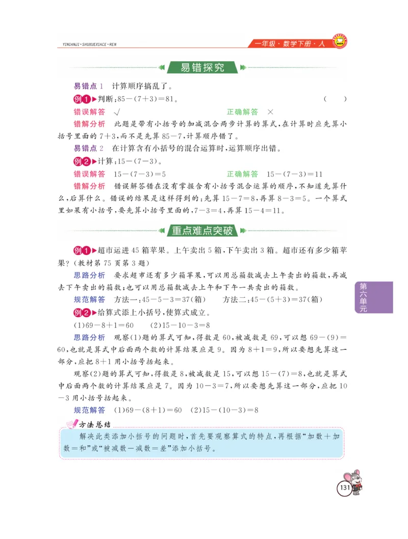 《教材全解精析》数学1年级下册（RJ）_一年级上下册资料_小学一年级学习资料-25年更新版_1-04、小学一年级数学下册_1-4-2、练习题、作业、试题、试卷_人教版_电子册