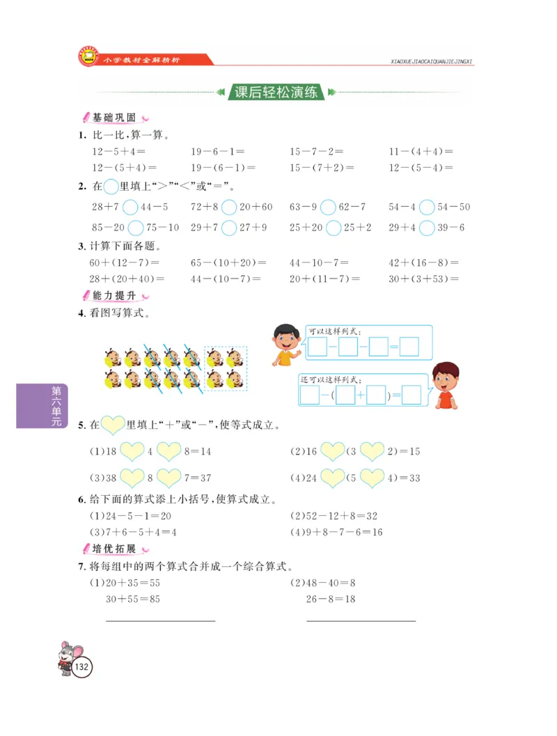 《教材全解精析》数学1年级下册（RJ）_一年级上下册资料_小学一年级学习资料-25年更新版_1-04、小学一年级数学下册_1-4-2、练习题、作业、试题、试卷_人教版_电子册