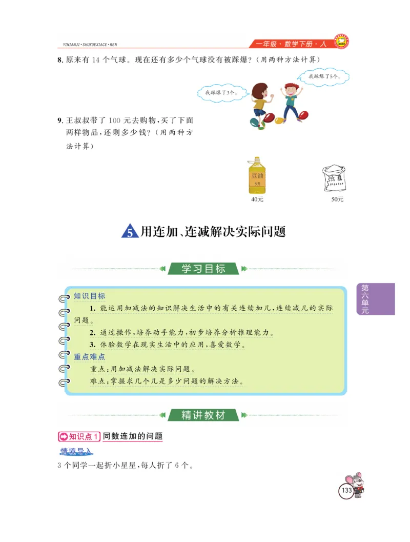 《教材全解精析》数学1年级下册（RJ）_一年级上下册资料_小学一年级学习资料-25年更新版_1-04、小学一年级数学下册_1-4-2、练习题、作业、试题、试卷_人教版_电子册