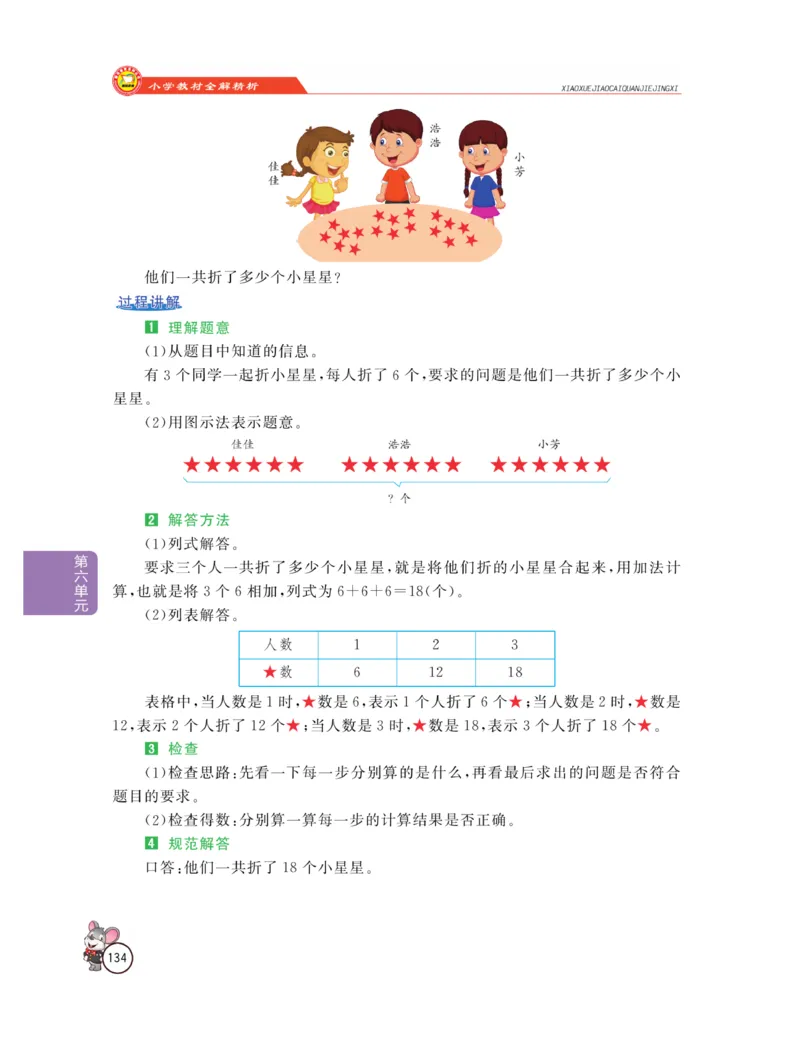《教材全解精析》数学1年级下册（RJ）_一年级上下册资料_小学一年级学习资料-25年更新版_1-04、小学一年级数学下册_1-4-2、练习题、作业、试题、试卷_人教版_电子册