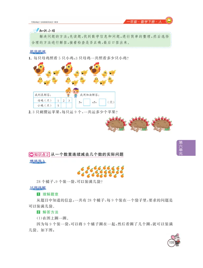 《教材全解精析》数学1年级下册（RJ）_一年级上下册资料_小学一年级学习资料-25年更新版_1-04、小学一年级数学下册_1-4-2、练习题、作业、试题、试卷_人教版_电子册