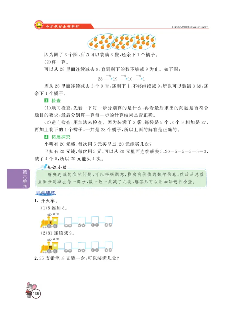 《教材全解精析》数学1年级下册（RJ）_一年级上下册资料_小学一年级学习资料-25年更新版_1-04、小学一年级数学下册_1-4-2、练习题、作业、试题、试卷_人教版_电子册