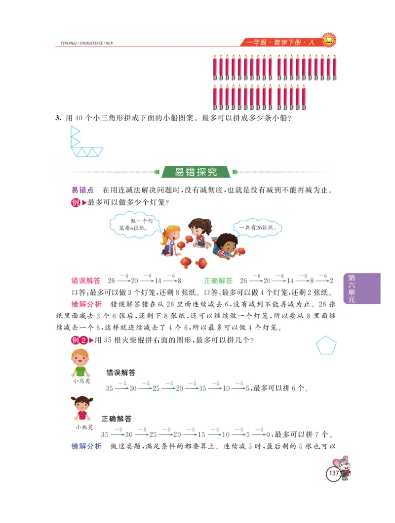 《教材全解精析》数学1年级下册（RJ）_一年级上下册资料_小学一年级学习资料-25年更新版_1-04、小学一年级数学下册_1-4-2、练习题、作业、试题、试卷_人教版_电子册