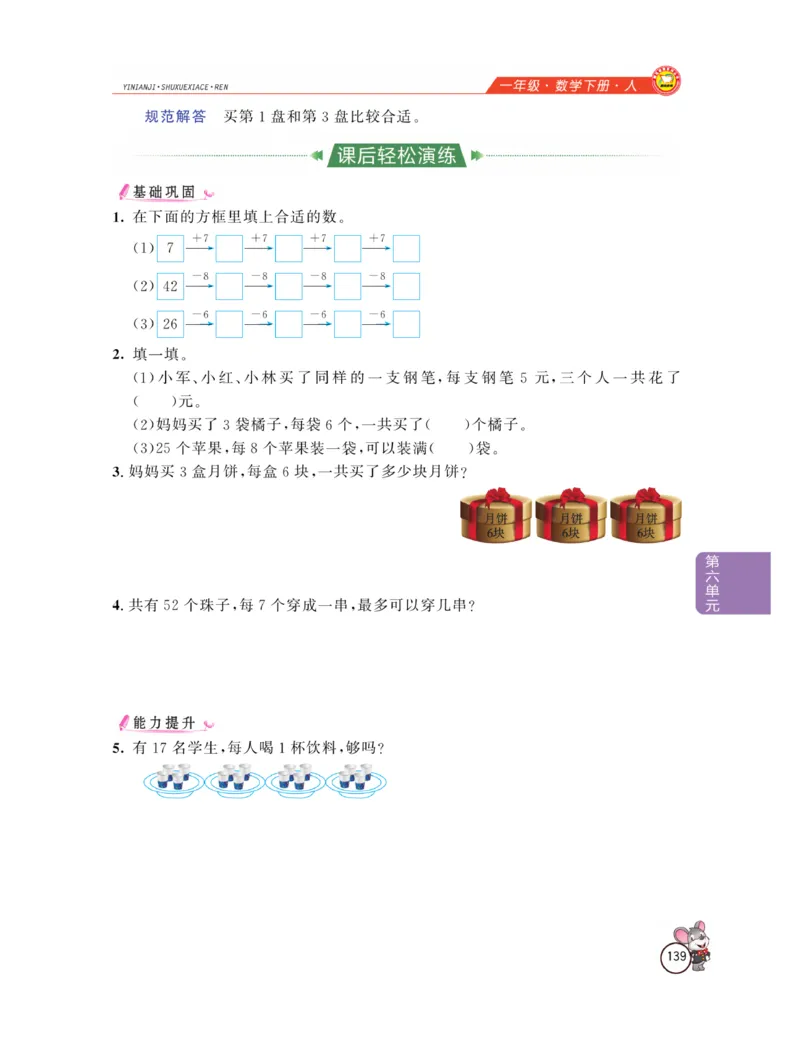 《教材全解精析》数学1年级下册（RJ）_一年级上下册资料_小学一年级学习资料-25年更新版_1-04、小学一年级数学下册_1-4-2、练习题、作业、试题、试卷_人教版_电子册