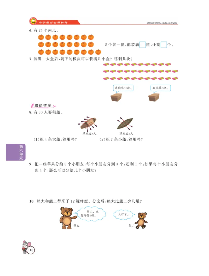 《教材全解精析》数学1年级下册（RJ）_一年级上下册资料_小学一年级学习资料-25年更新版_1-04、小学一年级数学下册_1-4-2、练习题、作业、试题、试卷_人教版_电子册