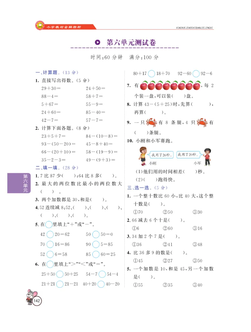 《教材全解精析》数学1年级下册（RJ）_一年级上下册资料_小学一年级学习资料-25年更新版_1-04、小学一年级数学下册_1-4-2、练习题、作业、试题、试卷_人教版_电子册