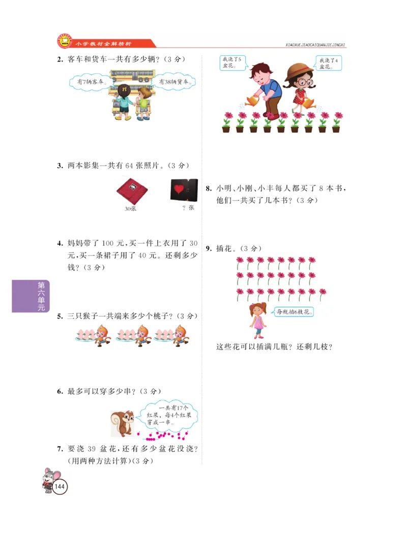 《教材全解精析》数学1年级下册（RJ）_一年级上下册资料_小学一年级学习资料-25年更新版_1-04、小学一年级数学下册_1-4-2、练习题、作业、试题、试卷_人教版_电子册