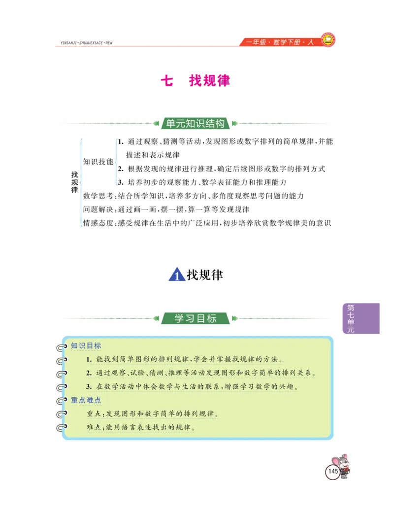 《教材全解精析》数学1年级下册（RJ）_一年级上下册资料_小学一年级学习资料-25年更新版_1-04、小学一年级数学下册_1-4-2、练习题、作业、试题、试卷_人教版_电子册