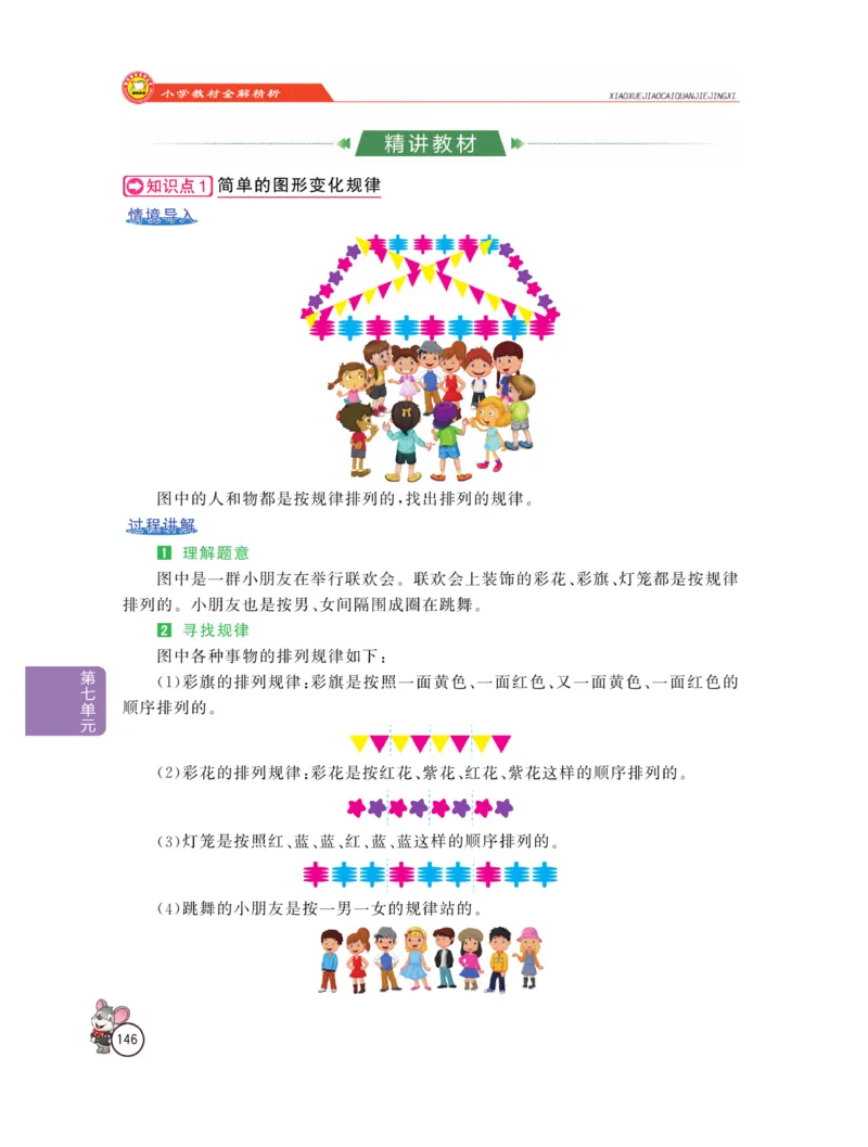 《教材全解精析》数学1年级下册（RJ）_一年级上下册资料_小学一年级学习资料-25年更新版_1-04、小学一年级数学下册_1-4-2、练习题、作业、试题、试卷_人教版_电子册