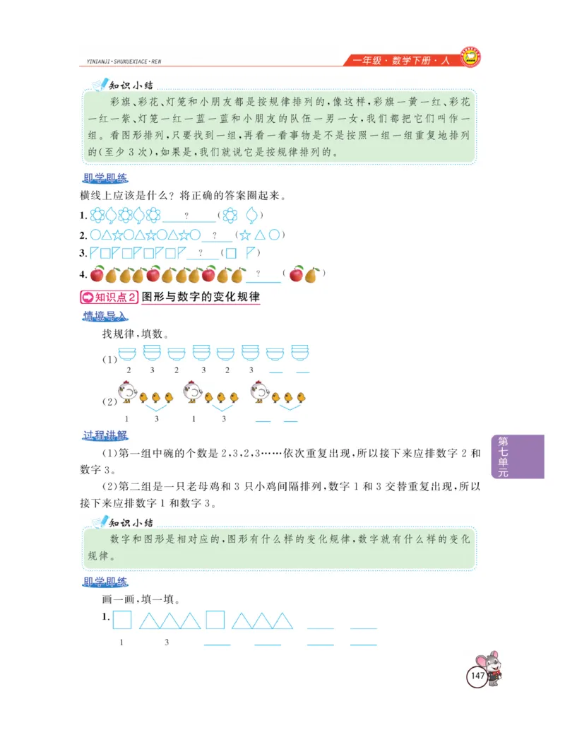《教材全解精析》数学1年级下册（RJ）_一年级上下册资料_小学一年级学习资料-25年更新版_1-04、小学一年级数学下册_1-4-2、练习题、作业、试题、试卷_人教版_电子册