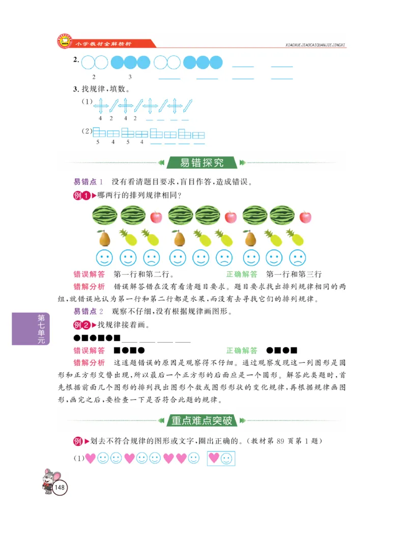 《教材全解精析》数学1年级下册（RJ）_一年级上下册资料_小学一年级学习资料-25年更新版_1-04、小学一年级数学下册_1-4-2、练习题、作业、试题、试卷_人教版_电子册