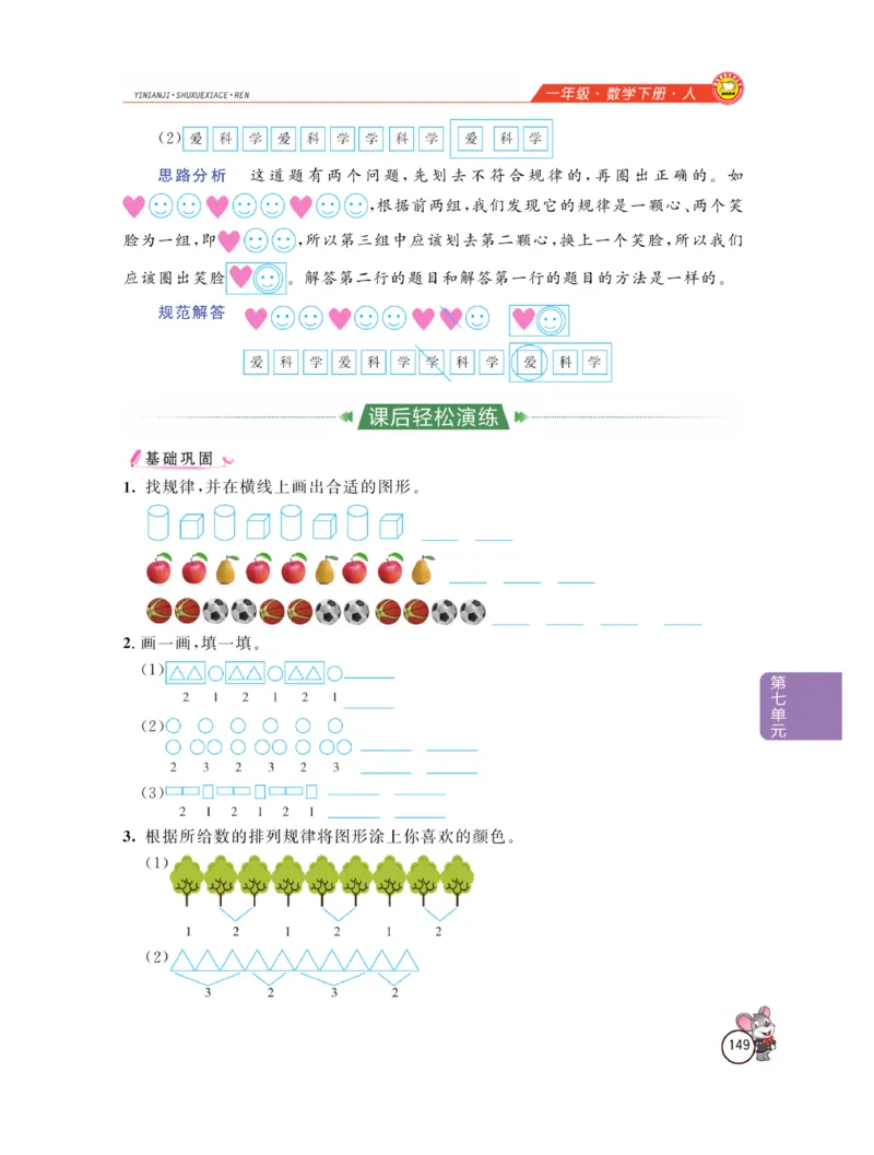 《教材全解精析》数学1年级下册（RJ）_一年级上下册资料_小学一年级学习资料-25年更新版_1-04、小学一年级数学下册_1-4-2、练习题、作业、试题、试卷_人教版_电子册