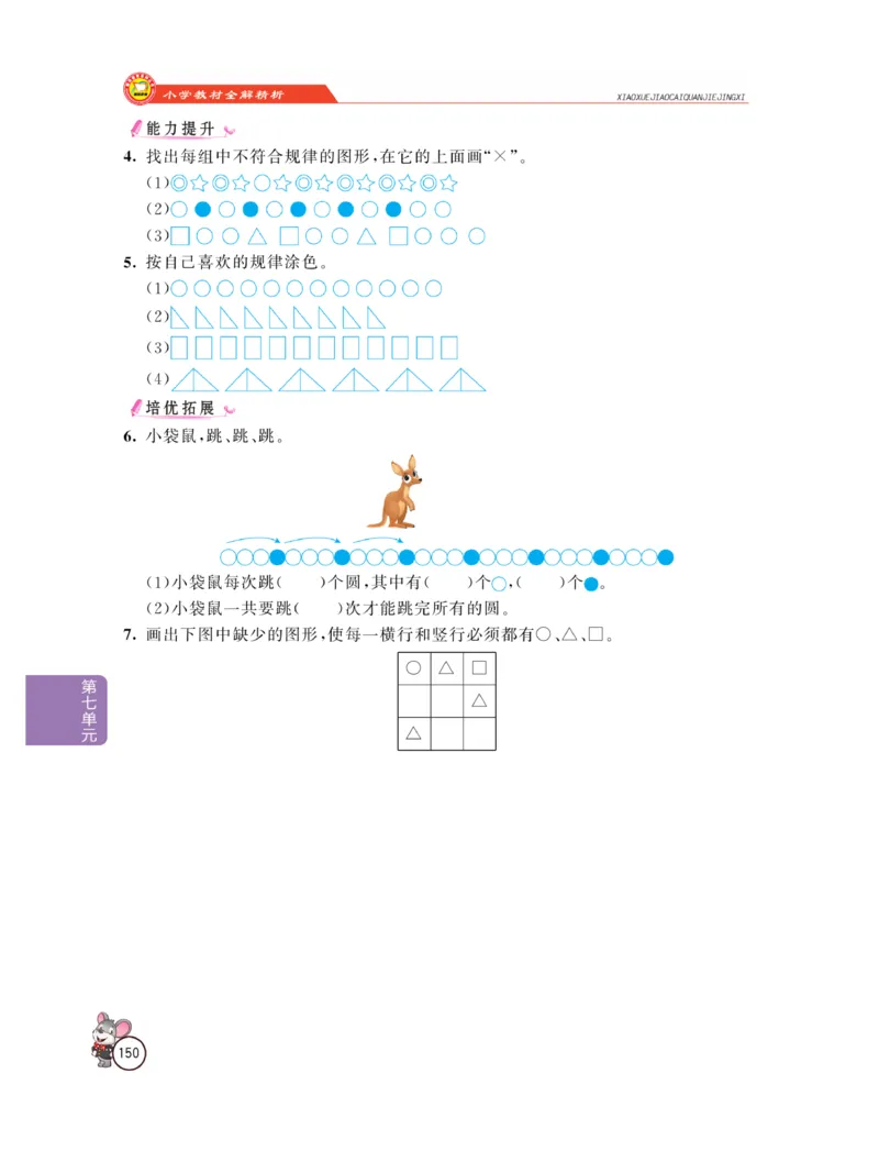 《教材全解精析》数学1年级下册（RJ）_一年级上下册资料_小学一年级学习资料-25年更新版_1-04、小学一年级数学下册_1-4-2、练习题、作业、试题、试卷_人教版_电子册