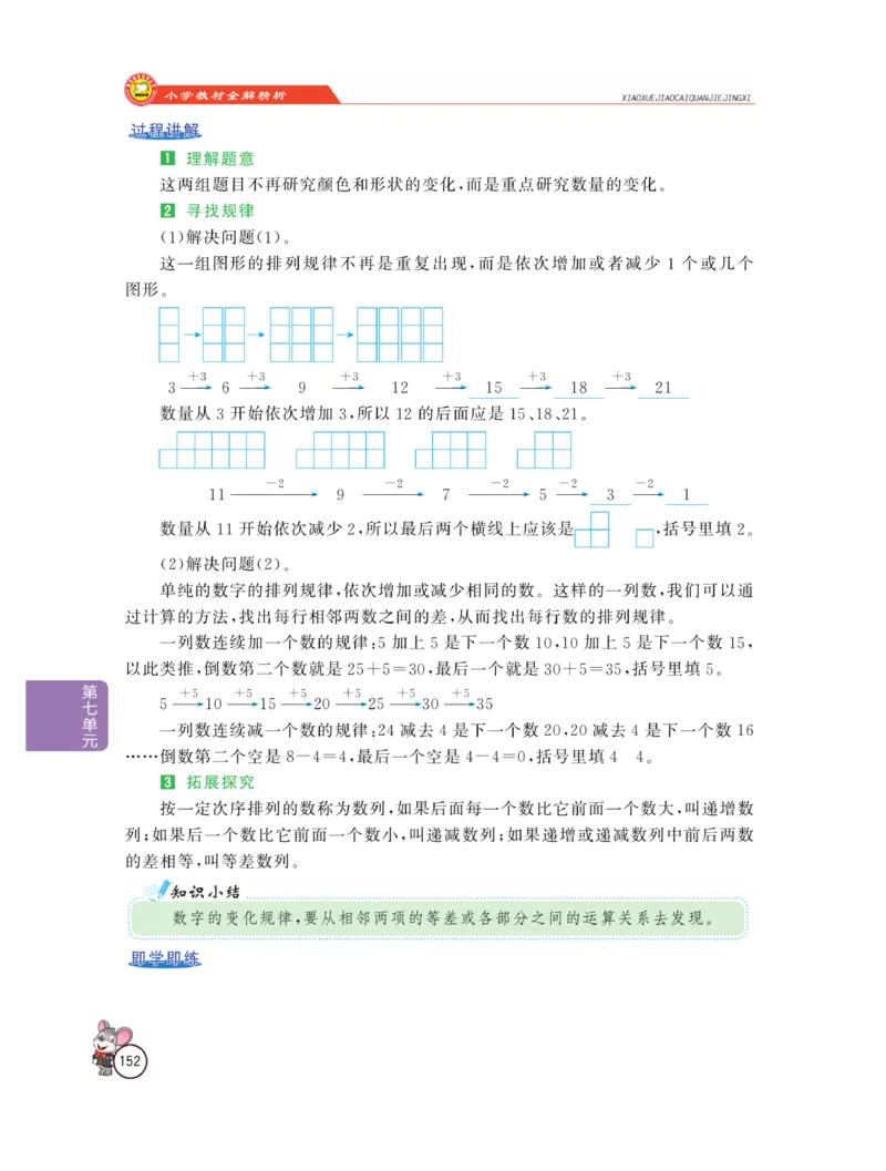 《教材全解精析》数学1年级下册（RJ）_一年级上下册资料_小学一年级学习资料-25年更新版_1-04、小学一年级数学下册_1-4-2、练习题、作业、试题、试卷_人教版_电子册