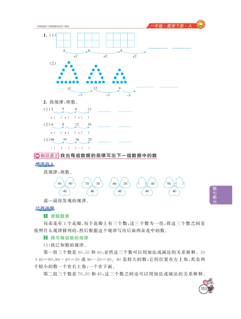 《教材全解精析》数学1年级下册（RJ）_一年级上下册资料_小学一年级学习资料-25年更新版_1-04、小学一年级数学下册_1-4-2、练习题、作业、试题、试卷_人教版_电子册