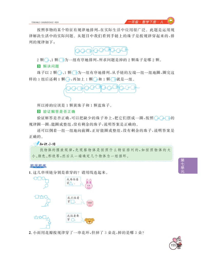 《教材全解精析》数学1年级下册（RJ）_一年级上下册资料_小学一年级学习资料-25年更新版_1-04、小学一年级数学下册_1-4-2、练习题、作业、试题、试卷_人教版_电子册
