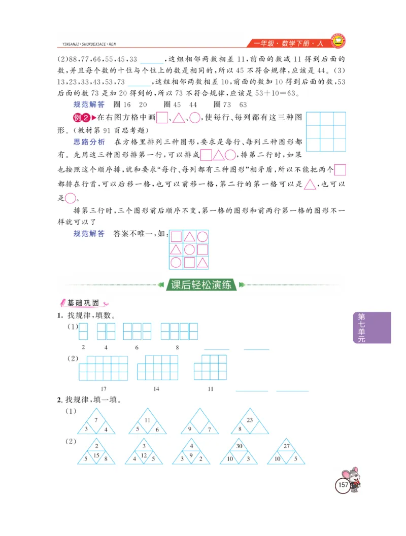 《教材全解精析》数学1年级下册（RJ）_一年级上下册资料_小学一年级学习资料-25年更新版_1-04、小学一年级数学下册_1-4-2、练习题、作业、试题、试卷_人教版_电子册