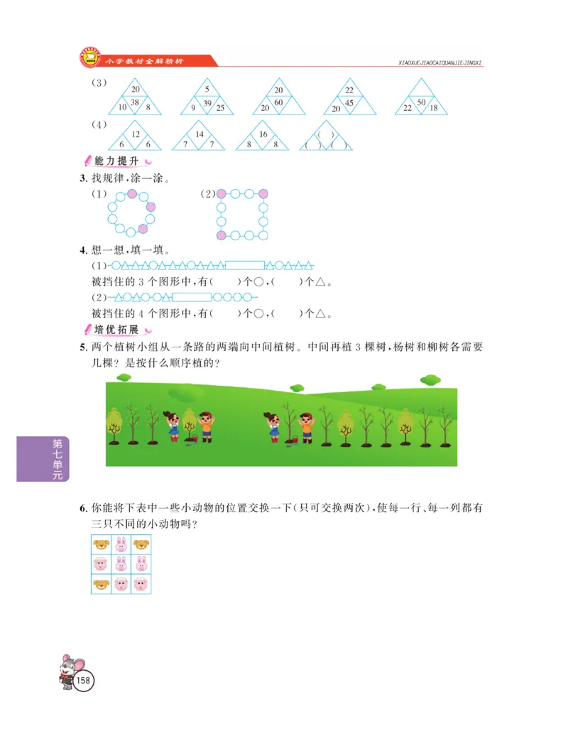《教材全解精析》数学1年级下册（RJ）_一年级上下册资料_小学一年级学习资料-25年更新版_1-04、小学一年级数学下册_1-4-2、练习题、作业、试题、试卷_人教版_电子册