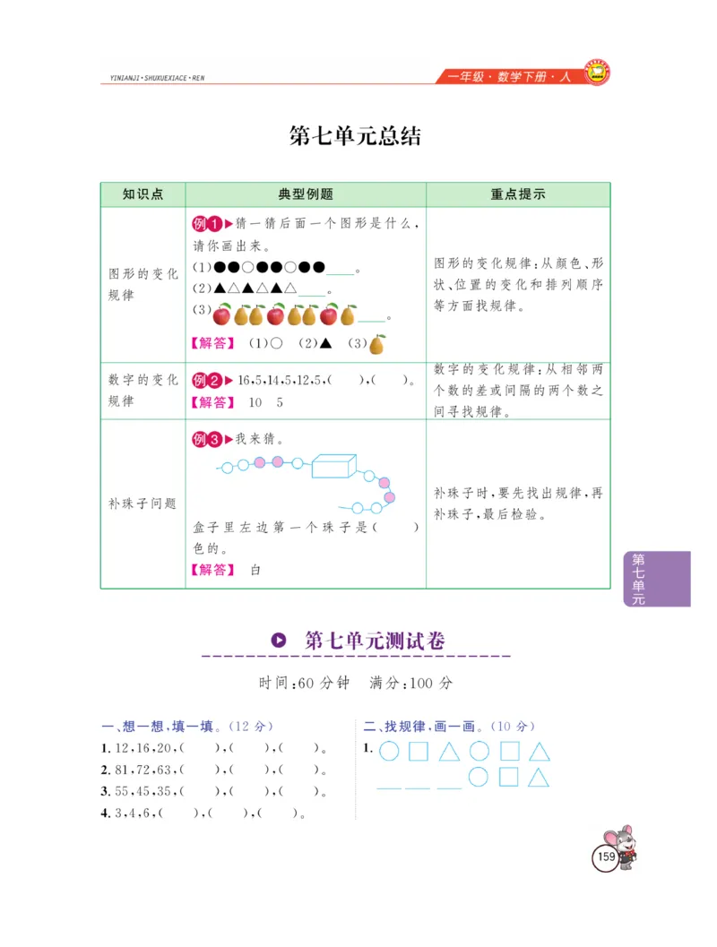 《教材全解精析》数学1年级下册（RJ）_一年级上下册资料_小学一年级学习资料-25年更新版_1-04、小学一年级数学下册_1-4-2、练习题、作业、试题、试卷_人教版_电子册