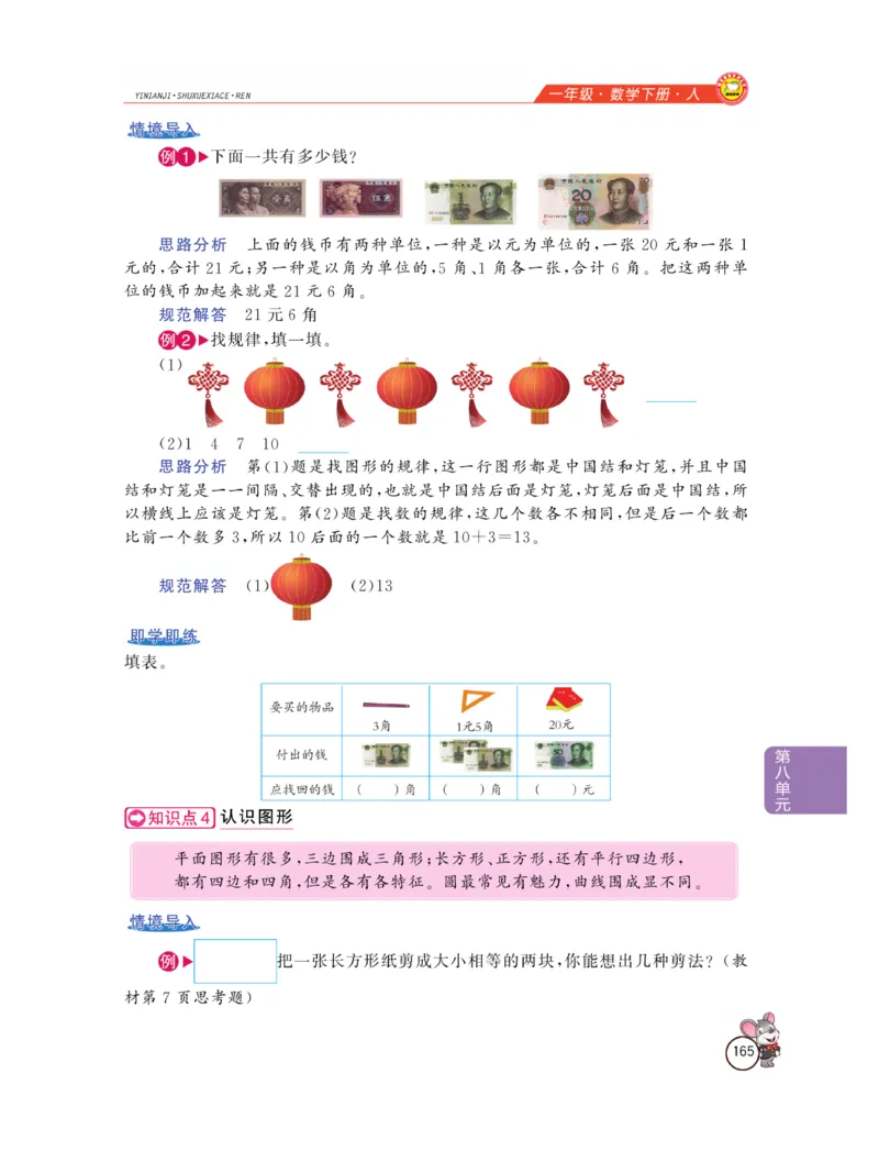《教材全解精析》数学1年级下册（RJ）_一年级上下册资料_小学一年级学习资料-25年更新版_1-04、小学一年级数学下册_1-4-2、练习题、作业、试题、试卷_人教版_电子册