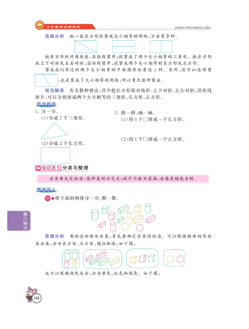 《教材全解精析》数学1年级下册（RJ）_一年级上下册资料_小学一年级学习资料-25年更新版_1-04、小学一年级数学下册_1-4-2、练习题、作业、试题、试卷_人教版_电子册