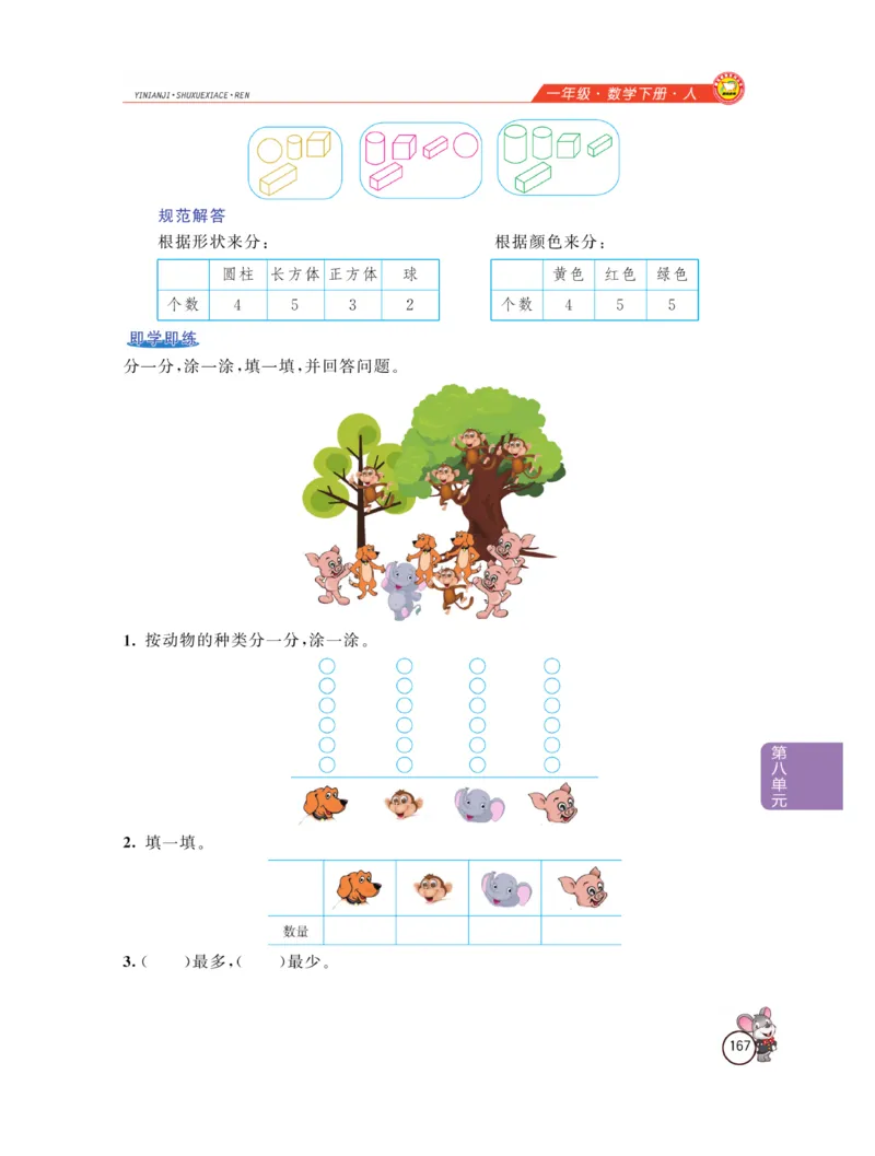《教材全解精析》数学1年级下册（RJ）_一年级上下册资料_小学一年级学习资料-25年更新版_1-04、小学一年级数学下册_1-4-2、练习题、作业、试题、试卷_人教版_电子册