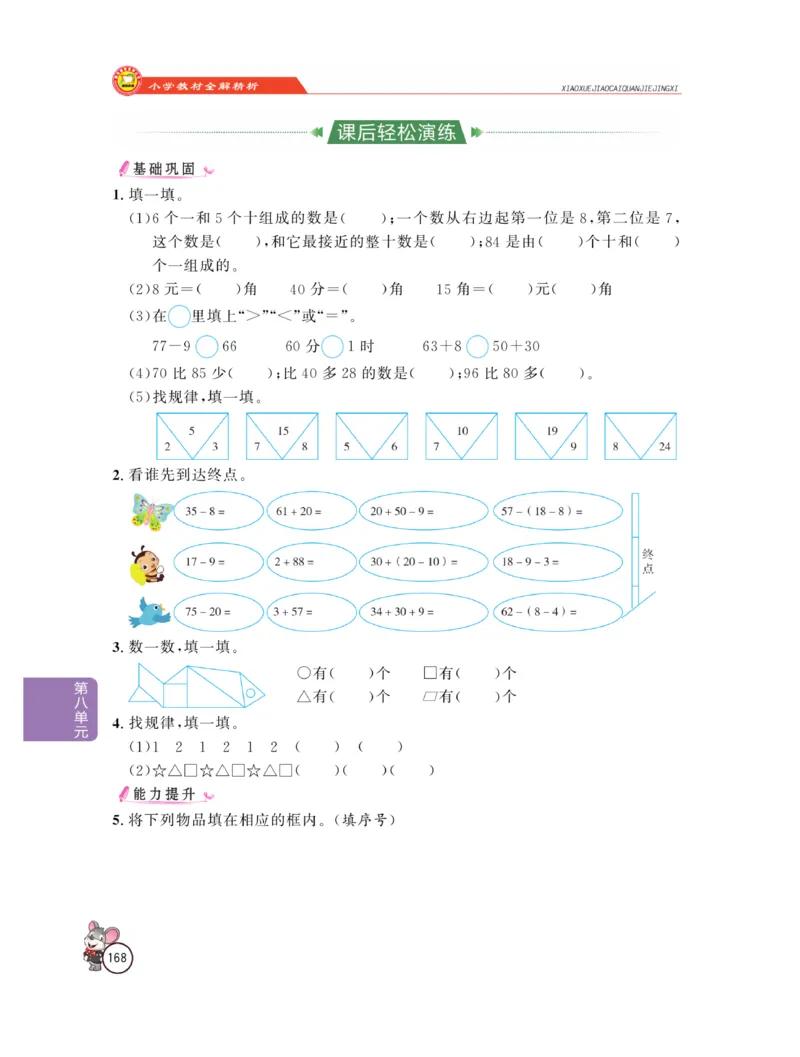 《教材全解精析》数学1年级下册（RJ）_一年级上下册资料_小学一年级学习资料-25年更新版_1-04、小学一年级数学下册_1-4-2、练习题、作业、试题、试卷_人教版_电子册