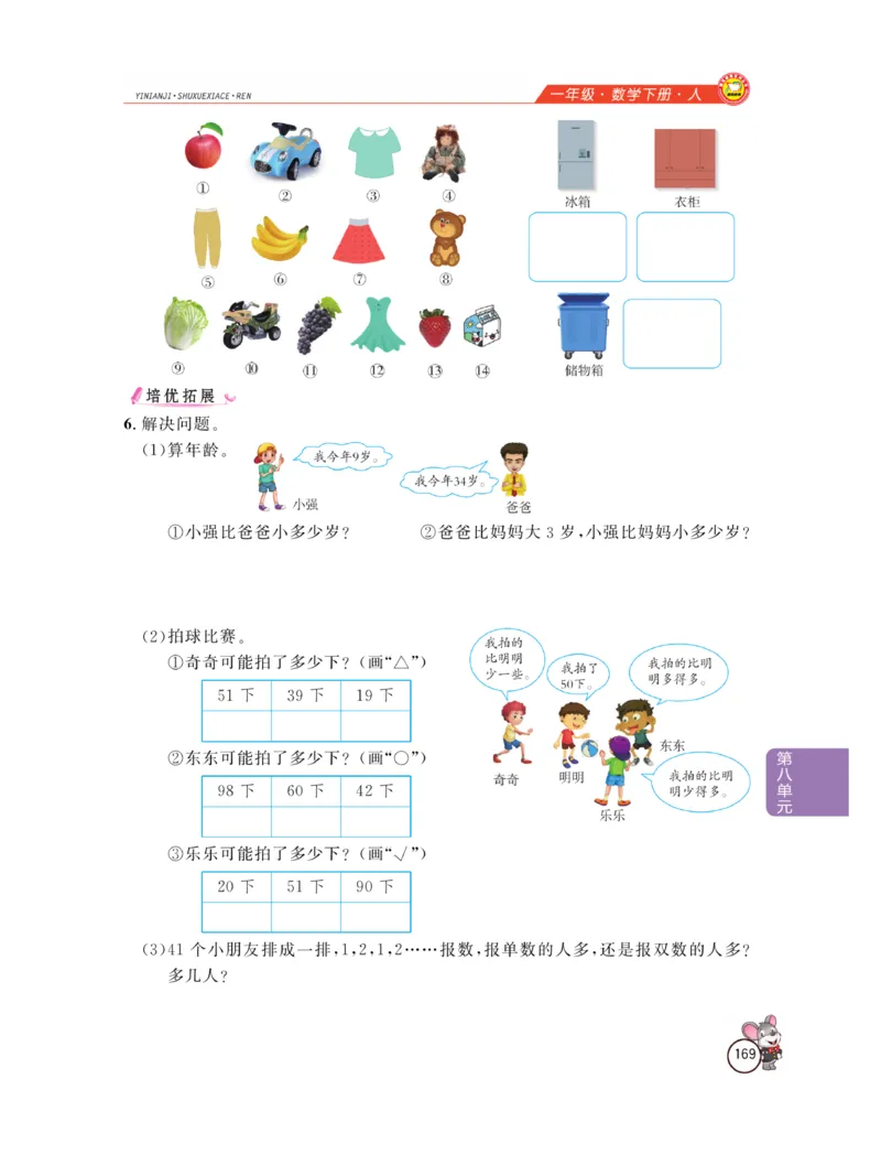 《教材全解精析》数学1年级下册（RJ）_一年级上下册资料_小学一年级学习资料-25年更新版_1-04、小学一年级数学下册_1-4-2、练习题、作业、试题、试卷_人教版_电子册