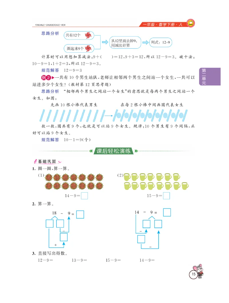 《教材全解精析》数学1年级下册（RJ）_一年级上下册资料_小学一年级学习资料-25年更新版_1-04、小学一年级数学下册_1-4-2、练习题、作业、试题、试卷_人教版_电子册