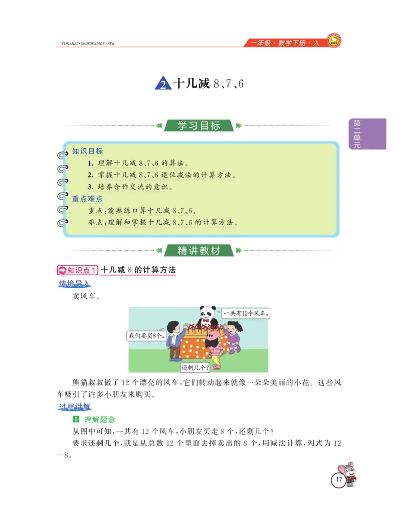 《教材全解精析》数学1年级下册（RJ）_一年级上下册资料_小学一年级学习资料-25年更新版_1-04、小学一年级数学下册_1-4-2、练习题、作业、试题、试卷_人教版_电子册