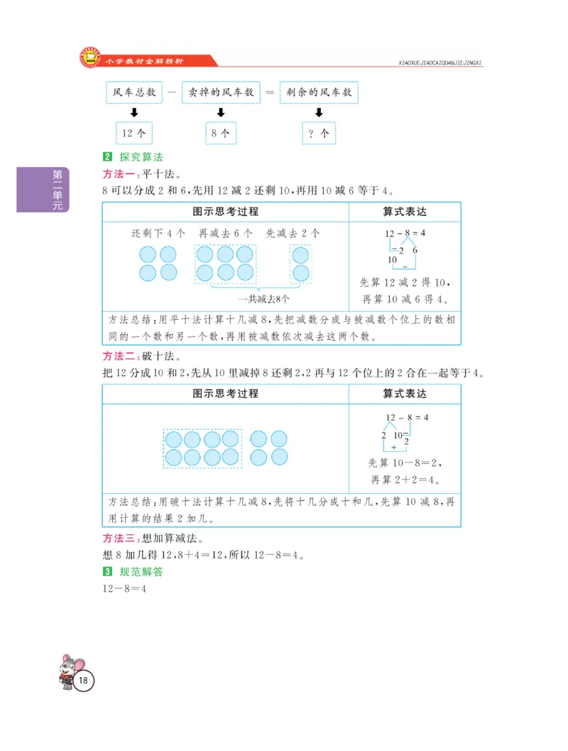 《教材全解精析》数学1年级下册（RJ）_一年级上下册资料_小学一年级学习资料-25年更新版_1-04、小学一年级数学下册_1-4-2、练习题、作业、试题、试卷_人教版_电子册