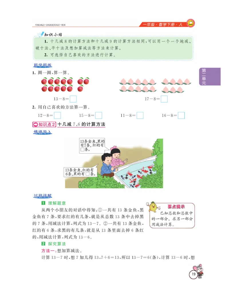《教材全解精析》数学1年级下册（RJ）_一年级上下册资料_小学一年级学习资料-25年更新版_1-04、小学一年级数学下册_1-4-2、练习题、作业、试题、试卷_人教版_电子册