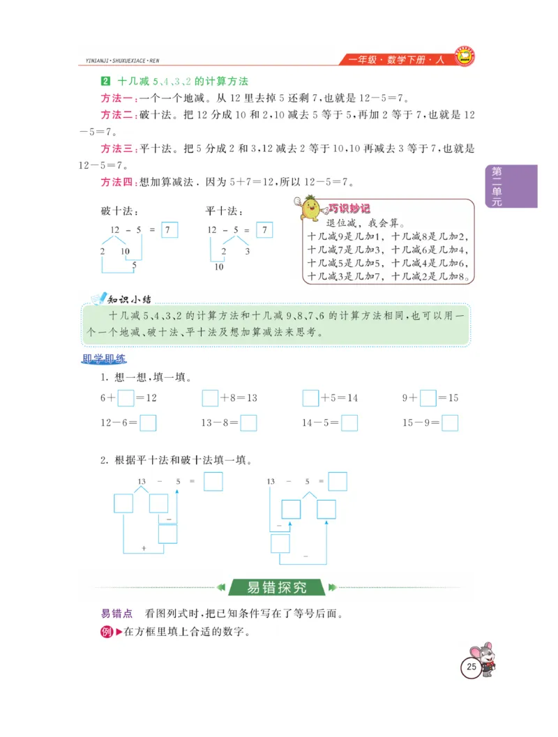 《教材全解精析》数学1年级下册（RJ）_一年级上下册资料_小学一年级学习资料-25年更新版_1-04、小学一年级数学下册_1-4-2、练习题、作业、试题、试卷_人教版_电子册