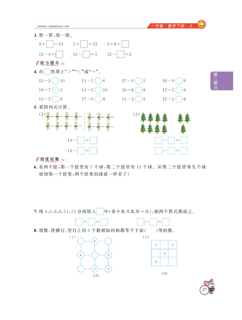 《教材全解精析》数学1年级下册（RJ）_一年级上下册资料_小学一年级学习资料-25年更新版_1-04、小学一年级数学下册_1-4-2、练习题、作业、试题、试卷_人教版_电子册