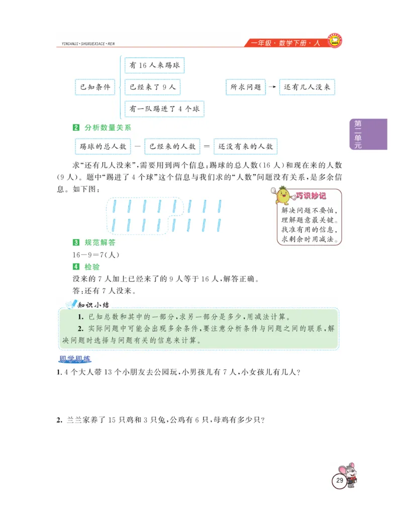 《教材全解精析》数学1年级下册（RJ）_一年级上下册资料_小学一年级学习资料-25年更新版_1-04、小学一年级数学下册_1-4-2、练习题、作业、试题、试卷_人教版_电子册