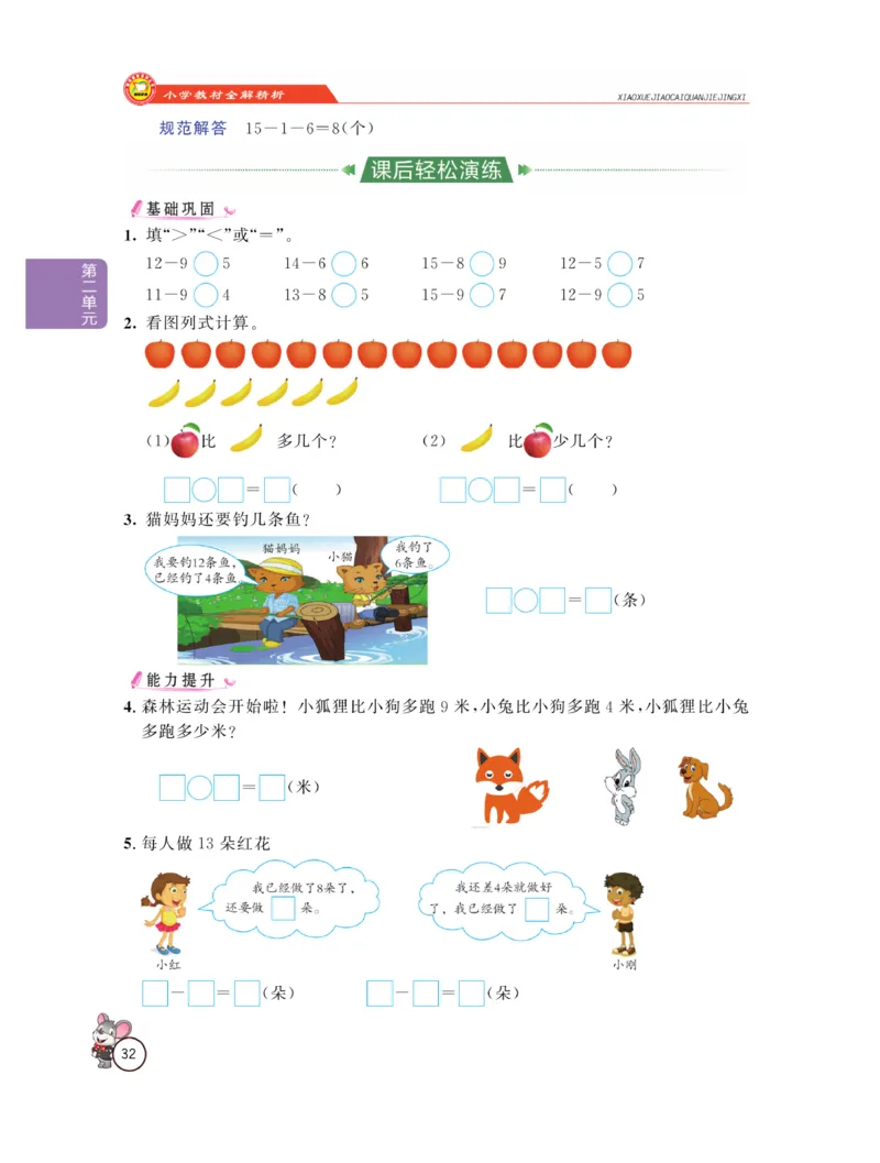 《教材全解精析》数学1年级下册（RJ）_一年级上下册资料_小学一年级学习资料-25年更新版_1-04、小学一年级数学下册_1-4-2、练习题、作业、试题、试卷_人教版_电子册