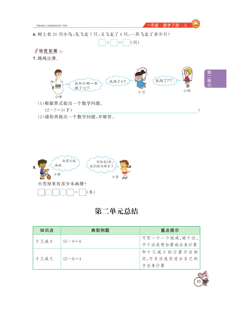 《教材全解精析》数学1年级下册（RJ）_一年级上下册资料_小学一年级学习资料-25年更新版_1-04、小学一年级数学下册_1-4-2、练习题、作业、试题、试卷_人教版_电子册