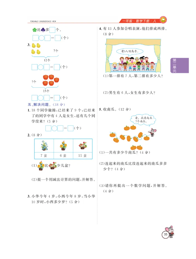 《教材全解精析》数学1年级下册（RJ）_一年级上下册资料_小学一年级学习资料-25年更新版_1-04、小学一年级数学下册_1-4-2、练习题、作业、试题、试卷_人教版_电子册