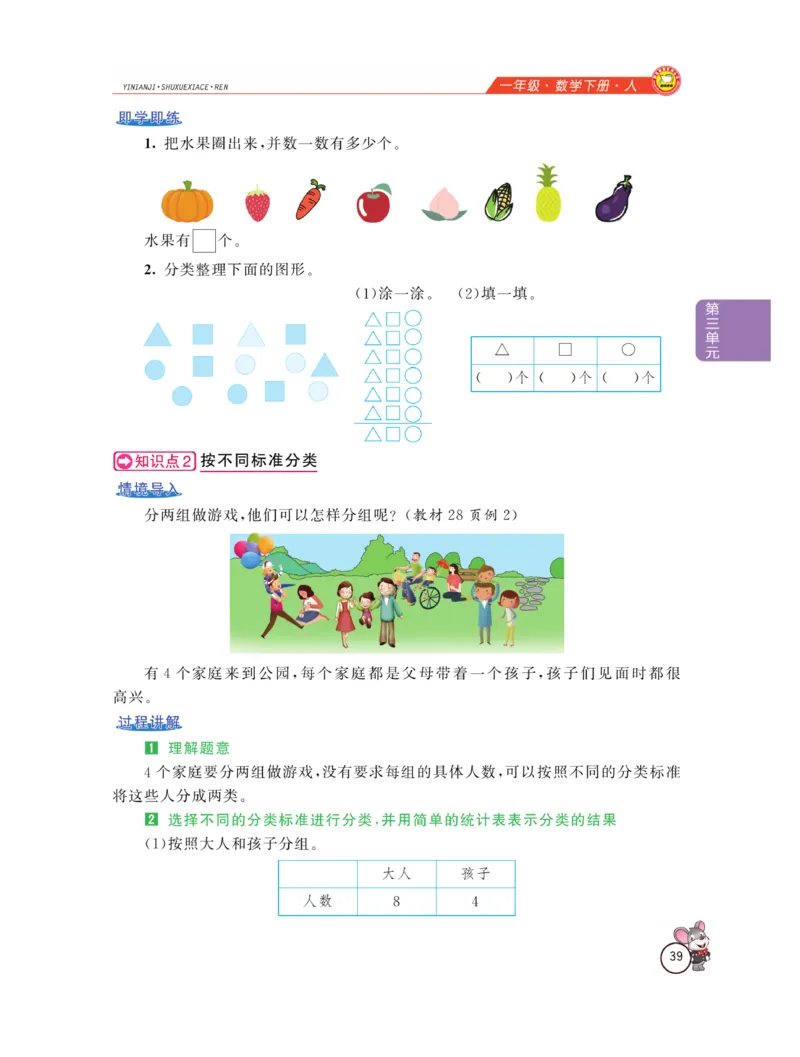 《教材全解精析》数学1年级下册（RJ）_一年级上下册资料_小学一年级学习资料-25年更新版_1-04、小学一年级数学下册_1-4-2、练习题、作业、试题、试卷_人教版_电子册