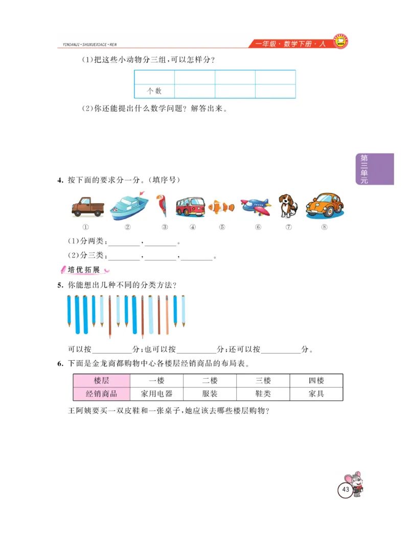 《教材全解精析》数学1年级下册（RJ）_一年级上下册资料_小学一年级学习资料-25年更新版_1-04、小学一年级数学下册_1-4-2、练习题、作业、试题、试卷_人教版_电子册