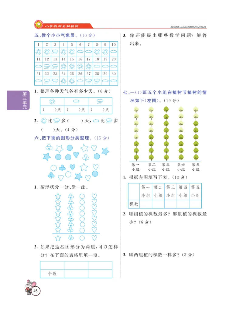 《教材全解精析》数学1年级下册（RJ）_一年级上下册资料_小学一年级学习资料-25年更新版_1-04、小学一年级数学下册_1-4-2、练习题、作业、试题、试卷_人教版_电子册