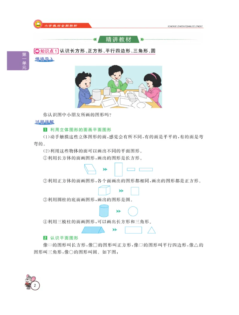 《教材全解精析》数学1年级下册（RJ）_一年级上下册资料_小学一年级学习资料-25年更新版_1-04、小学一年级数学下册_1-4-2、练习题、作业、试题、试卷_人教版_电子册