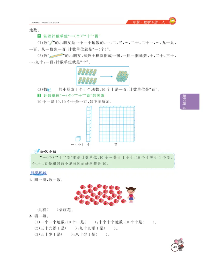 《教材全解精析》数学1年级下册（RJ）_一年级上下册资料_小学一年级学习资料-25年更新版_1-04、小学一年级数学下册_1-4-2、练习题、作业、试题、试卷_人教版_电子册